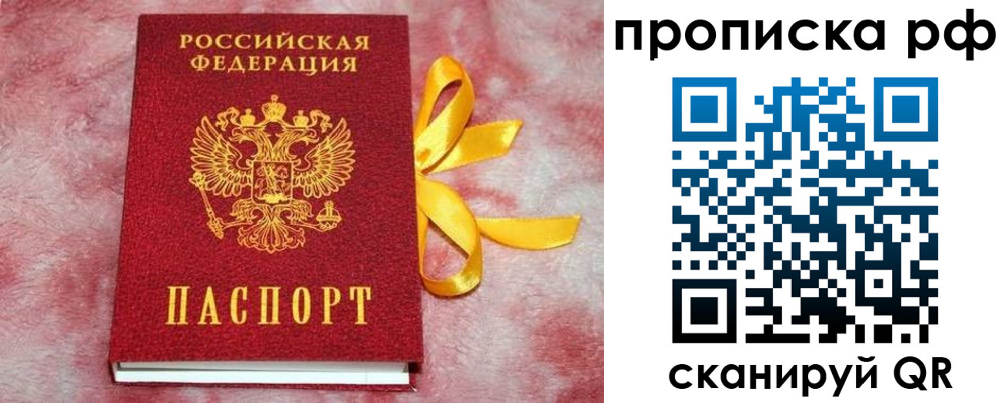 прописка для работы в Валуйках