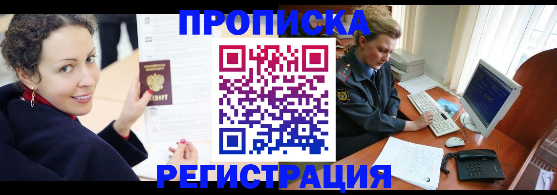 временная регистрация недорого в Валуйках