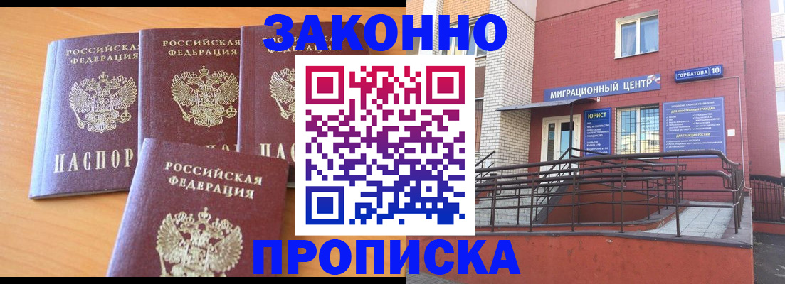 прописка штамп в Валуйках