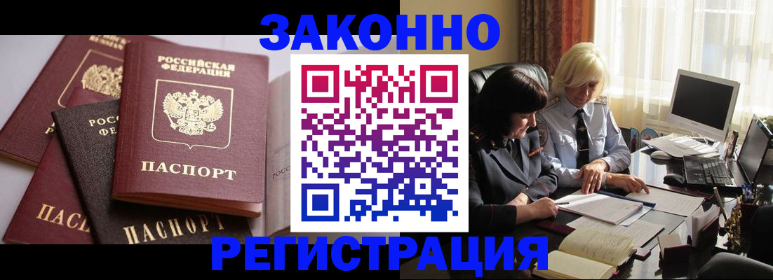 купить прописку в Валуйках