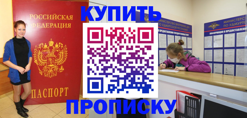 прописка поиск в Валуйках